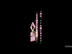 TYOD-362 Б─°Teacher, Will Be An AV ActressБ─² Madonna Female Teacher AV Job Change Job Title Takeuchi Shizuka Naughty Schoolgirl Takes Teacher's Cock on a Forbidden Ride